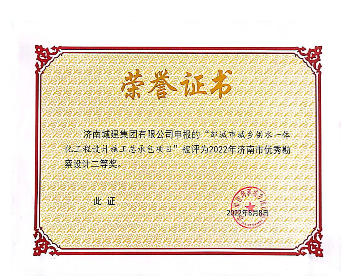 鄒城供水、石家莊正定管廊證書