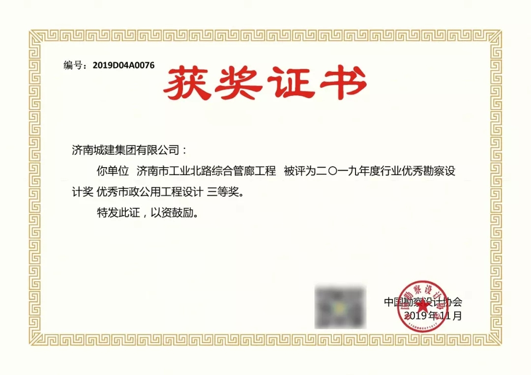 熱烈祝賀：我院獲得*********優秀勘察設計獎！